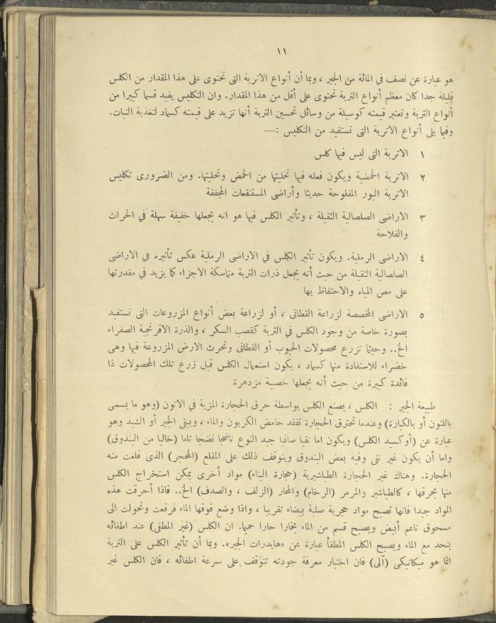 الملحق الزراعي من الوقائع الفلسطينية، ثلاثينيات وأربيعينيات القرن العشرين