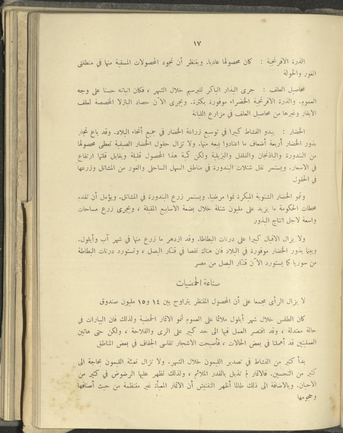 الملحق الزراعي من الوقائع الفلسطينية، ثلاثينيات وأربيعينيات القرن العشرين