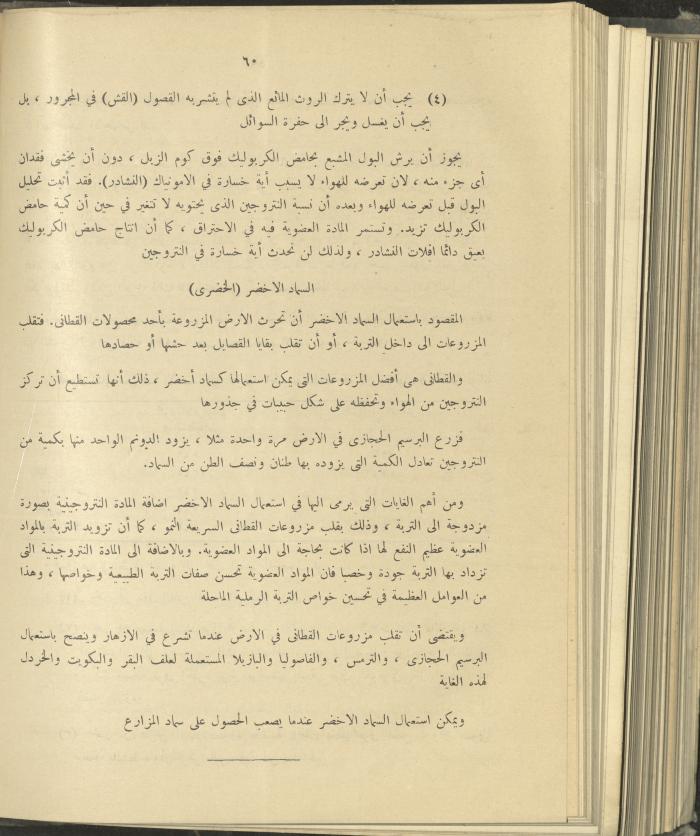 الملحق الزراعي من الوقائع الفلسطينية، ثلاثينيات وأربيعينيات القرن العشرين