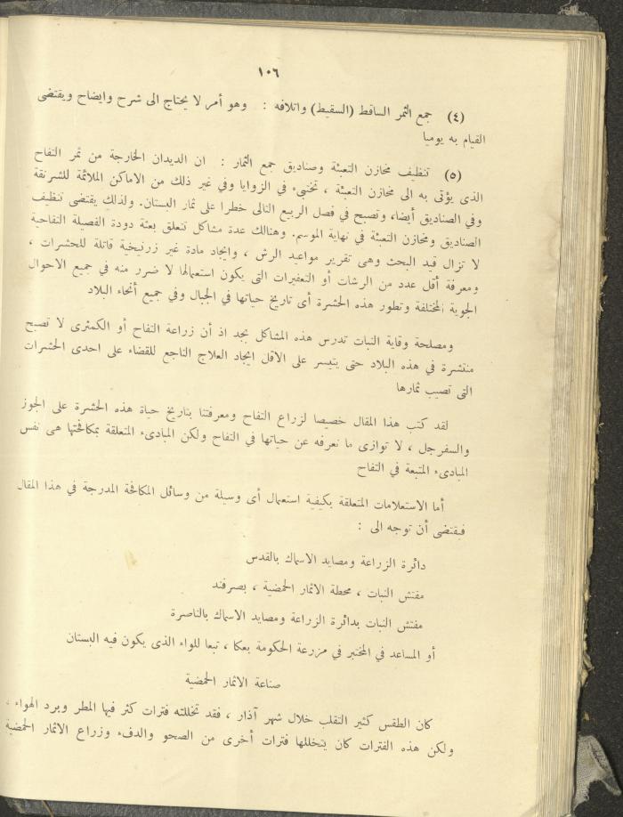 الملحق الزراعي من الوقائع الفلسطينية، ثلاثينيات وأربيعينيات القرن العشرين