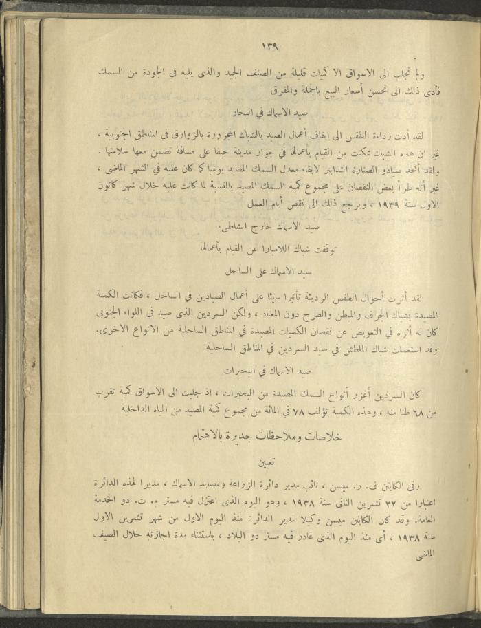 الملحق الزراعي من الوقائع الفلسطينية، ثلاثينيات وأربيعينيات القرن العشرين