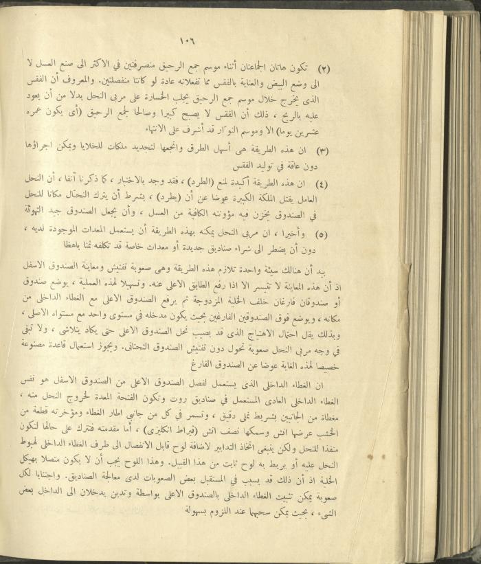 الملحق الزراعي من الوقائع الفلسطينية، ثلاثينيات وأربيعينيات القرن العشرين