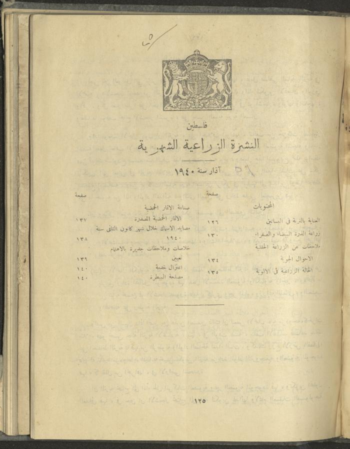 الملحق الزراعي من الوقائع الفلسطينية، ثلاثينيات وأربيعينيات القرن العشرين