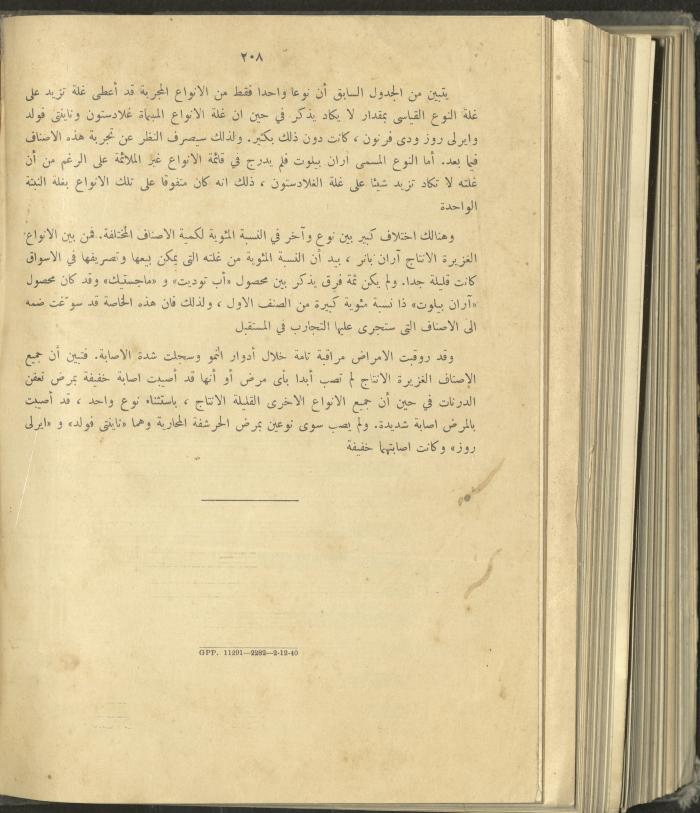 الملحق الزراعي من الوقائع الفلسطينية، ثلاثينيات وأربيعينيات القرن العشرين
