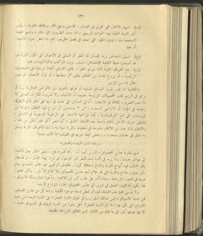 الملحق الزراعي من الوقائع الفلسطينية، ثلاثينيات وأربيعينيات القرن العشرين