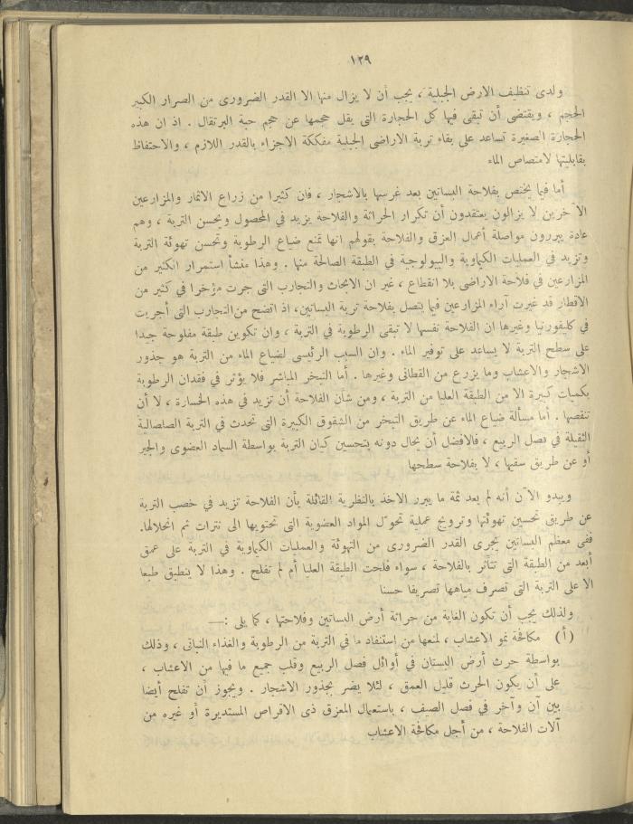 الملحق الزراعي من الوقائع الفلسطينية، ثلاثينيات وأربيعينيات القرن العشرين