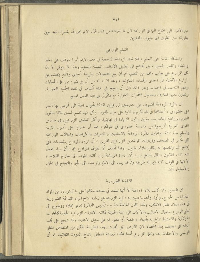 الملحق الزراعي من الوقائع الفلسطينية، ثلاثينيات وأربيعينيات القرن العشرين