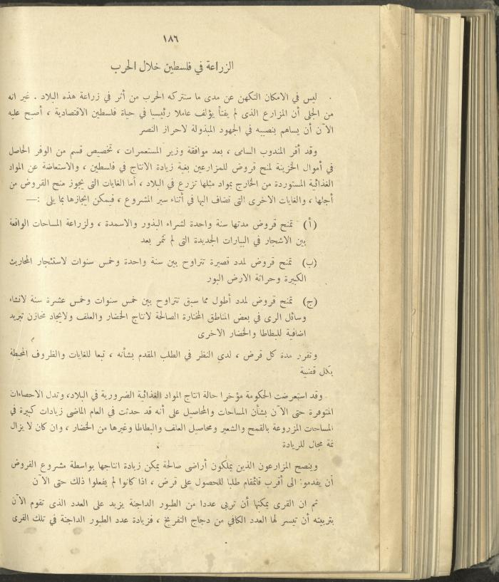 الملحق الزراعي من الوقائع الفلسطينية، ثلاثينيات وأربيعينيات القرن العشرين