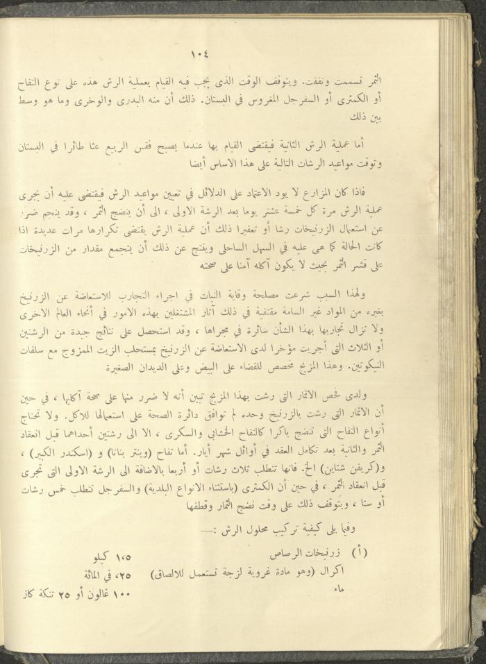 الملحق الزراعي من الوقائع الفلسطينية، ثلاثينيات وأربيعينيات القرن العشرين
