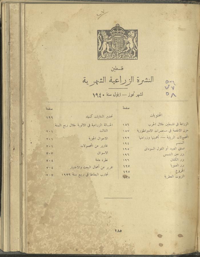 الملحق الزراعي من الوقائع الفلسطينية، ثلاثينيات وأربيعينيات القرن العشرين