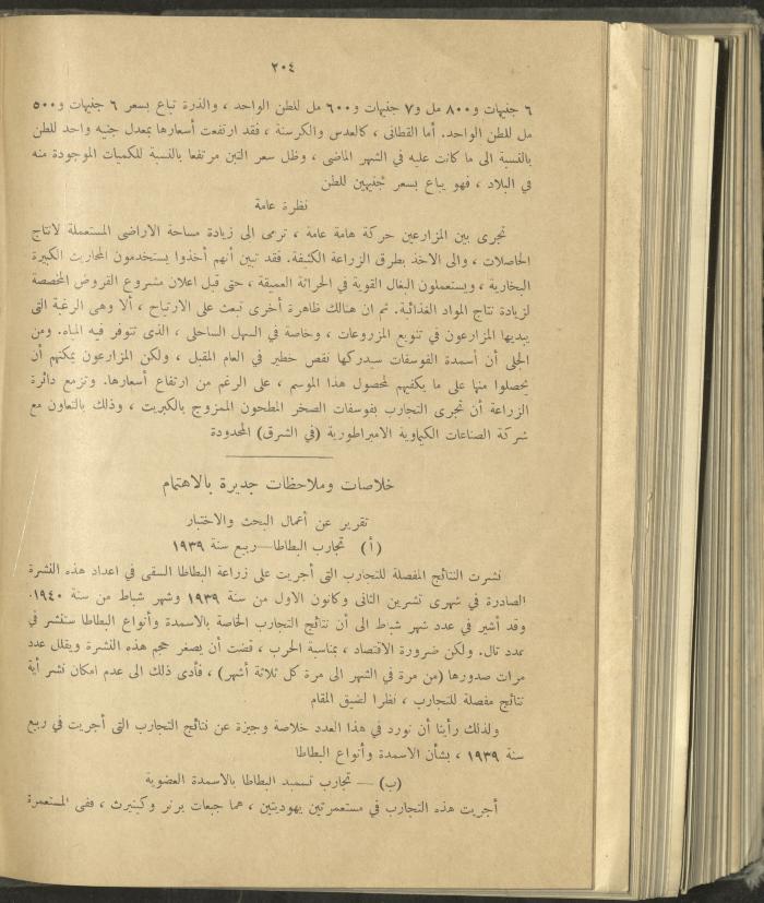 الملحق الزراعي من الوقائع الفلسطينية، ثلاثينيات وأربيعينيات القرن العشرين