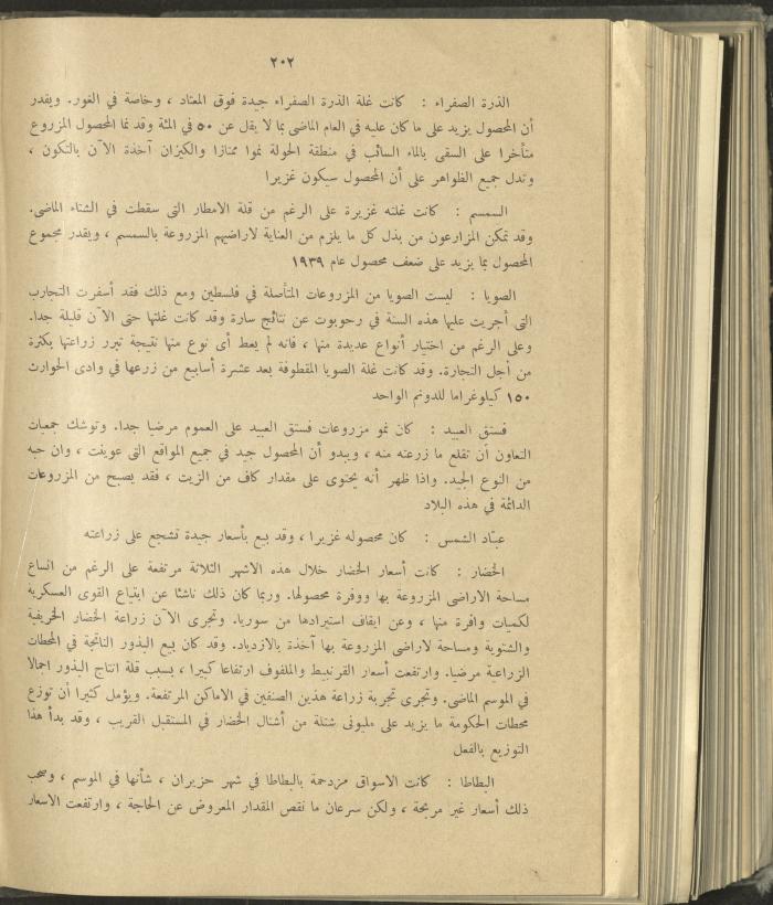 الملحق الزراعي من الوقائع الفلسطينية، ثلاثينيات وأربيعينيات القرن العشرين