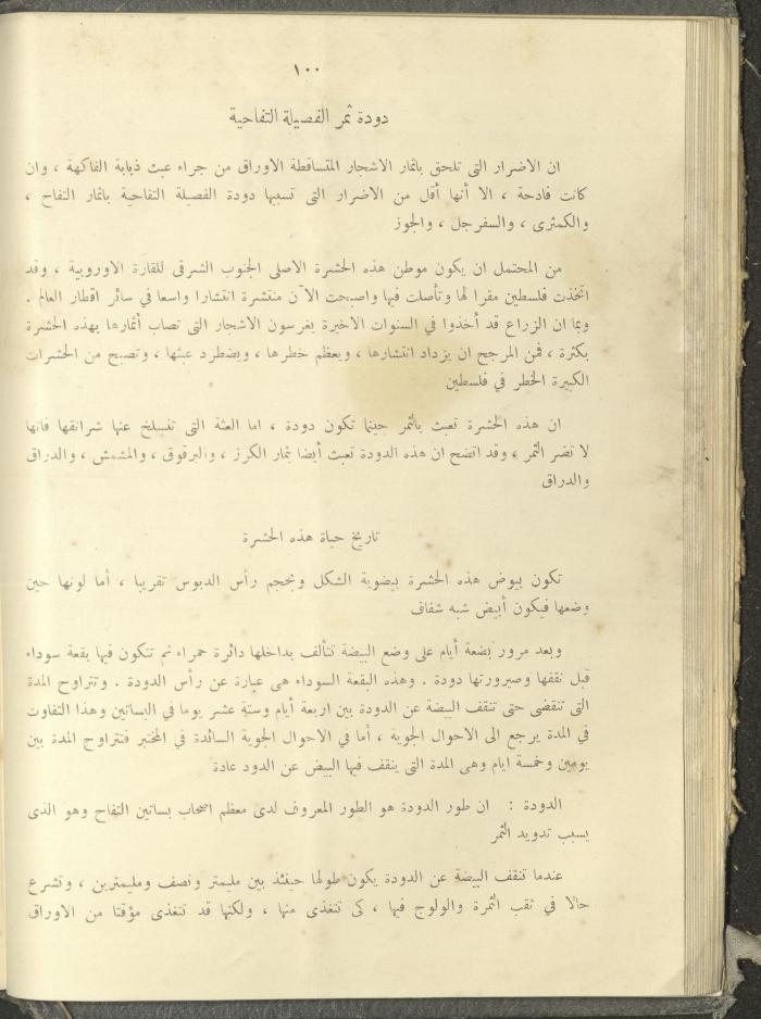 الملحق الزراعي من الوقائع الفلسطينية، ثلاثينيات وأربيعينيات القرن العشرين