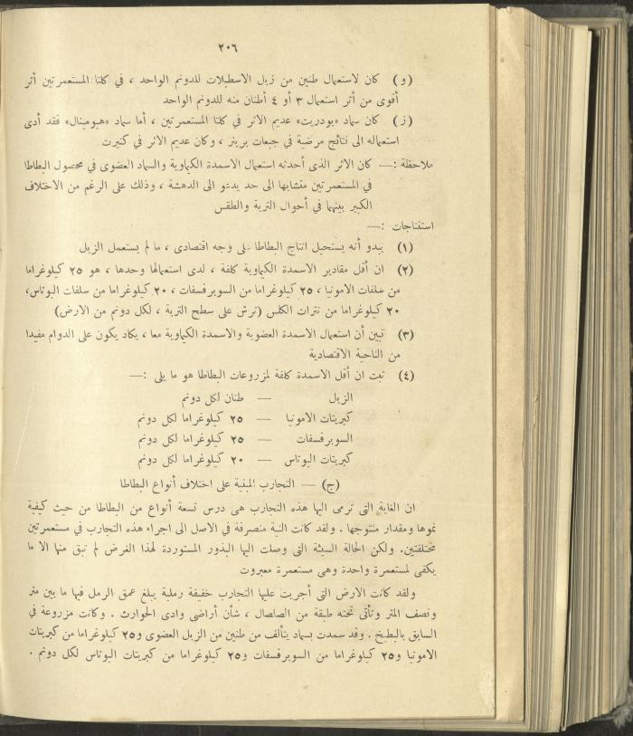 الملحق الزراعي من الوقائع الفلسطينية، ثلاثينيات وأربيعينيات القرن العشرين