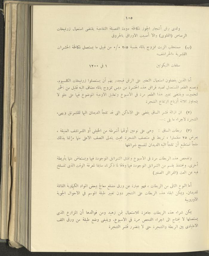 الملحق الزراعي من الوقائع الفلسطينية، ثلاثينيات وأربيعينيات القرن العشرين