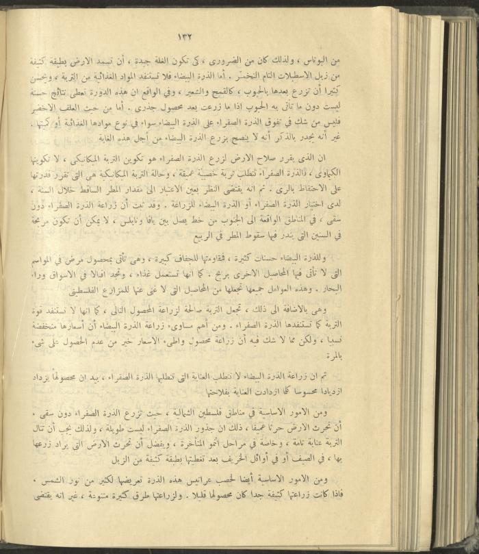 الملحق الزراعي من الوقائع الفلسطينية، ثلاثينيات وأربيعينيات القرن العشرين