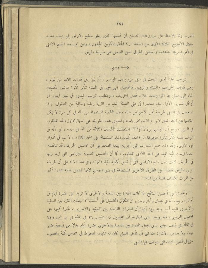 الملحق الزراعي من الوقائع الفلسطينية، ثلاثينيات وأربيعينيات القرن العشرين