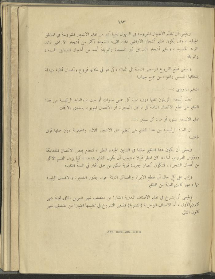 الملحق الزراعي من الوقائع الفلسطينية، ثلاثينيات وأربيعينيات القرن العشرين
