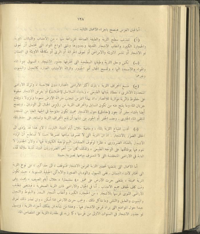 الملحق الزراعي من الوقائع الفلسطينية، ثلاثينيات وأربيعينيات القرن العشرين