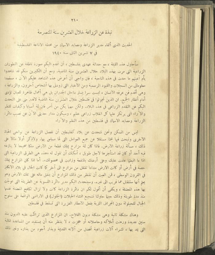 الملحق الزراعي من الوقائع الفلسطينية، ثلاثينيات وأربيعينيات القرن العشرين