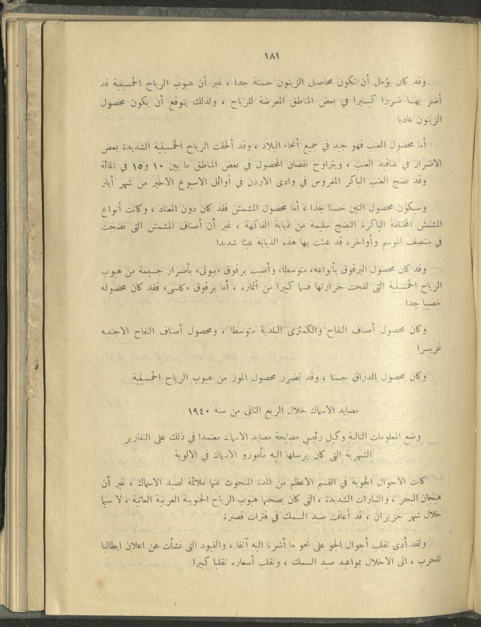 الملحق الزراعي من الوقائع الفلسطينية، ثلاثينيات وأربيعينيات القرن العشرين