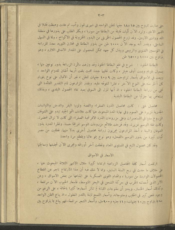 الملحق الزراعي من الوقائع الفلسطينية، ثلاثينيات وأربيعينيات القرن العشرين