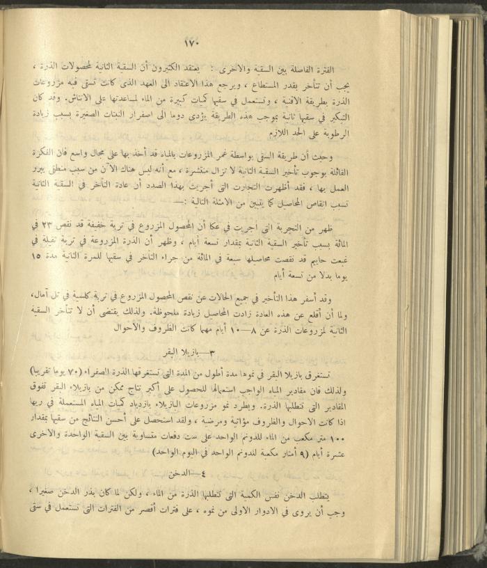 الملحق الزراعي من الوقائع الفلسطينية، ثلاثينيات وأربيعينيات القرن العشرين