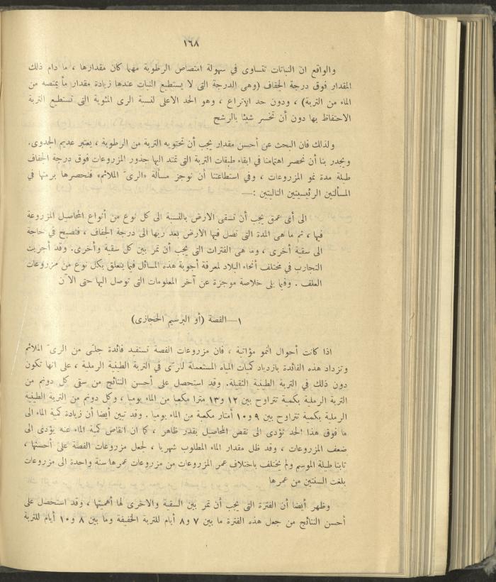 الملحق الزراعي من الوقائع الفلسطينية، ثلاثينيات وأربيعينيات القرن العشرين