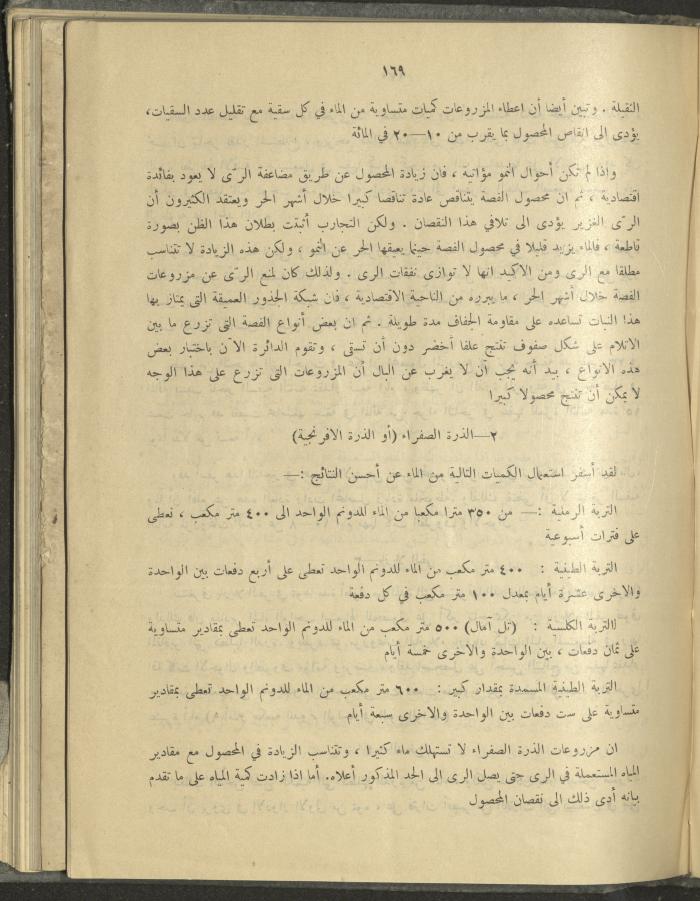 الملحق الزراعي من الوقائع الفلسطينية، ثلاثينيات وأربيعينيات القرن العشرين