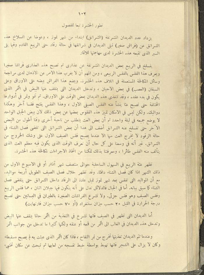 الملحق الزراعي من الوقائع الفلسطينية، ثلاثينيات وأربيعينيات القرن العشرين