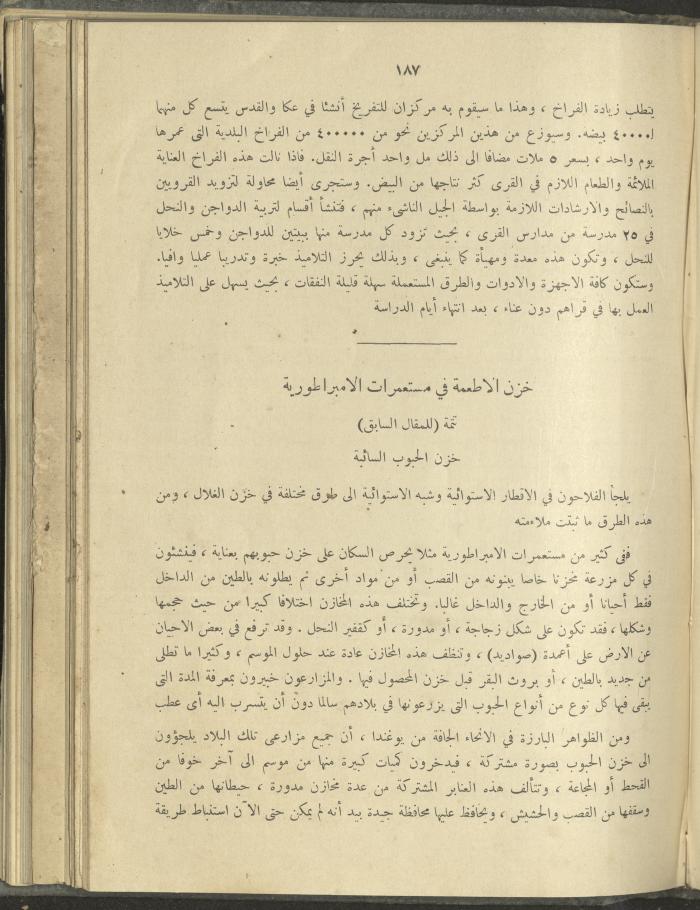 الملحق الزراعي من الوقائع الفلسطينية، ثلاثينيات وأربيعينيات القرن العشرين