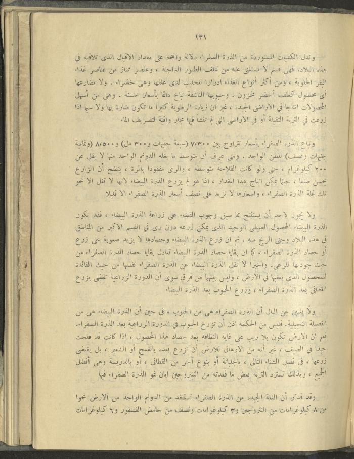 الملحق الزراعي من الوقائع الفلسطينية، ثلاثينيات وأربيعينيات القرن العشرين