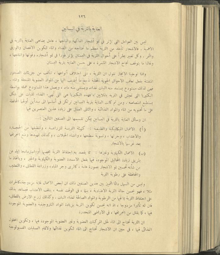 الملحق الزراعي من الوقائع الفلسطينية، ثلاثينيات وأربيعينيات القرن العشرين