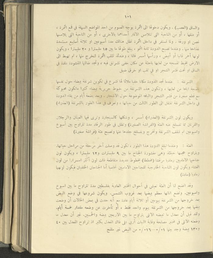الملحق الزراعي من الوقائع الفلسطينية، ثلاثينيات وأربيعينيات القرن العشرين