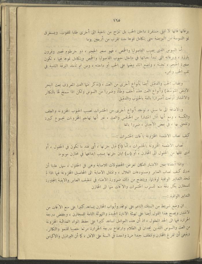 الملحق الزراعي من الوقائع الفلسطينية، ثلاثينيات وأربيعينيات القرن العشرين