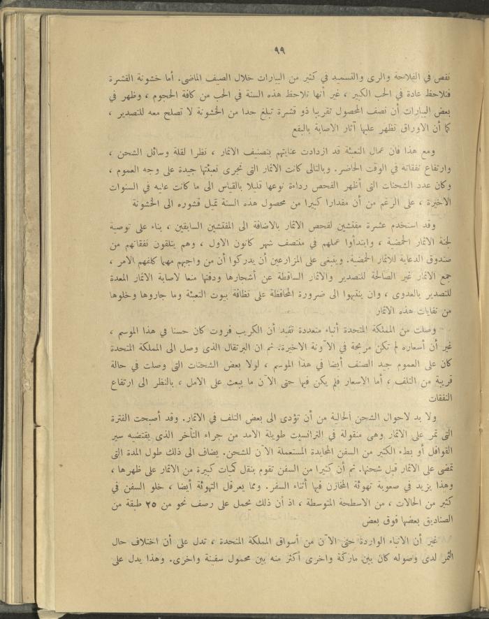 الملحق الزراعي من الوقائع الفلسطينية، ثلاثينيات وأربيعينيات القرن العشرين
