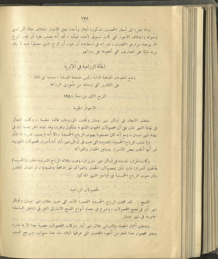 الملحق الزراعي من الوقائع الفلسطينية، ثلاثينيات وأربيعينيات القرن العشرين