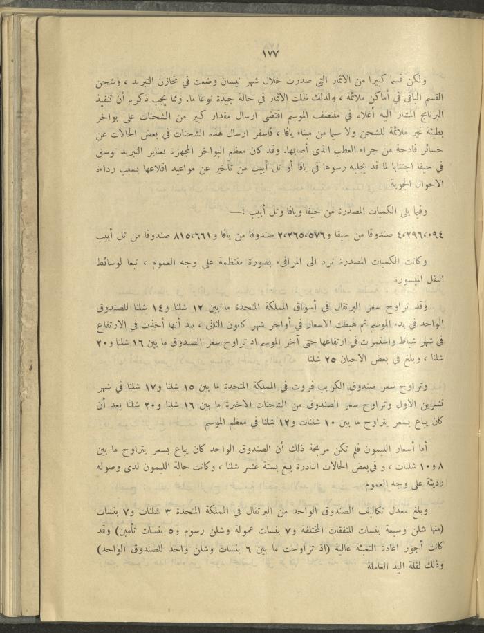 الملحق الزراعي من الوقائع الفلسطينية، ثلاثينيات وأربيعينيات القرن العشرين