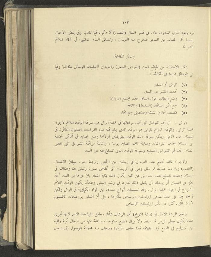 الملحق الزراعي من الوقائع الفلسطينية، ثلاثينيات وأربيعينيات القرن العشرين