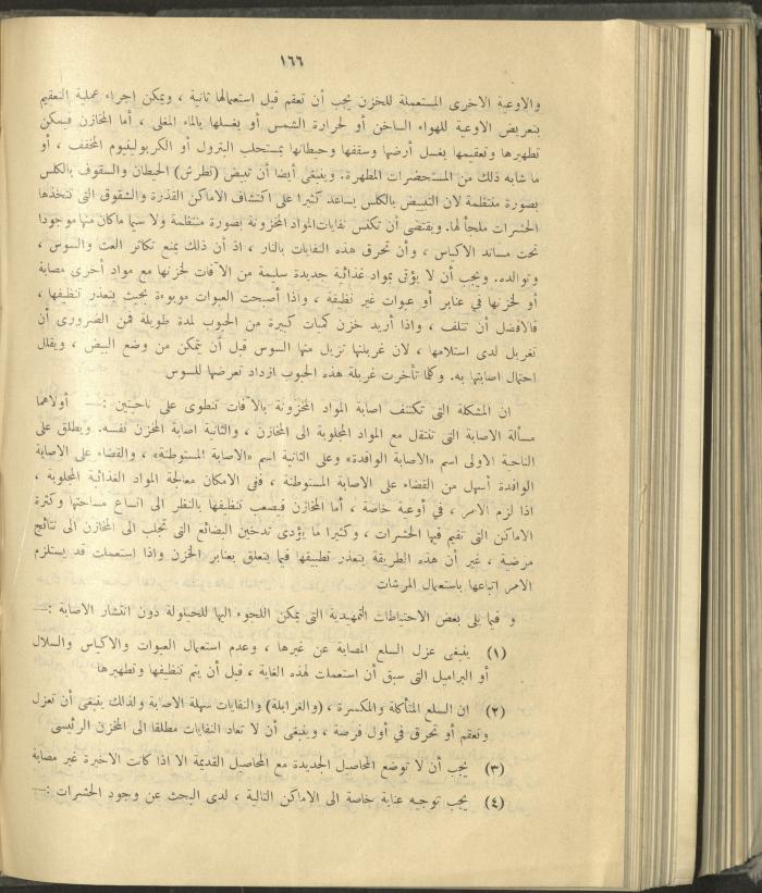 الملحق الزراعي من الوقائع الفلسطينية، ثلاثينيات وأربيعينيات القرن العشرين