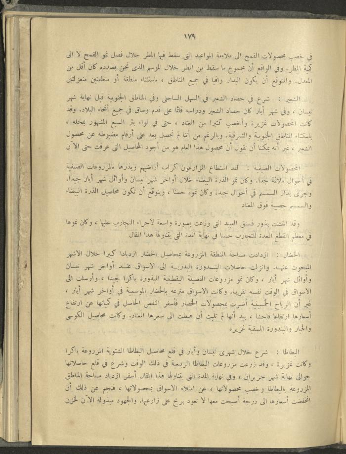 الملحق الزراعي من الوقائع الفلسطينية، ثلاثينيات وأربيعينيات القرن العشرين