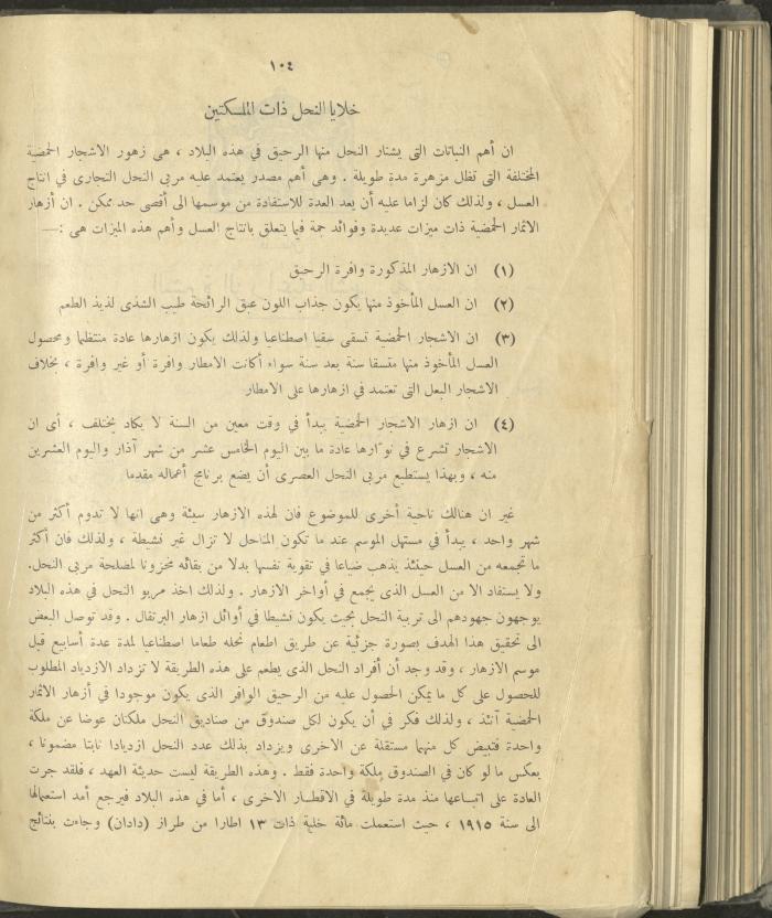 الملحق الزراعي من الوقائع الفلسطينية، ثلاثينيات وأربيعينيات القرن العشرين