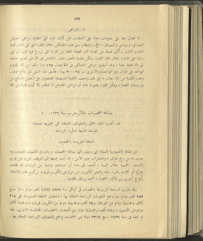 الملحق الزراعي من الوقائع الفلسطينية، ثلاثينيات وأربيعينيات القرن العشرين