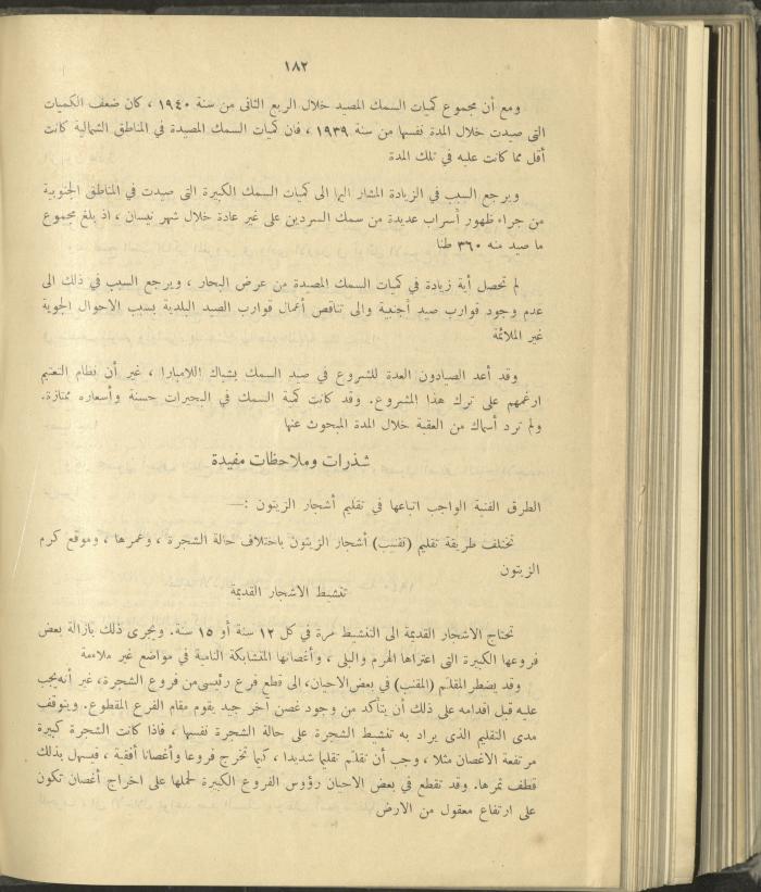الملحق الزراعي من الوقائع الفلسطينية، ثلاثينيات وأربيعينيات القرن العشرين