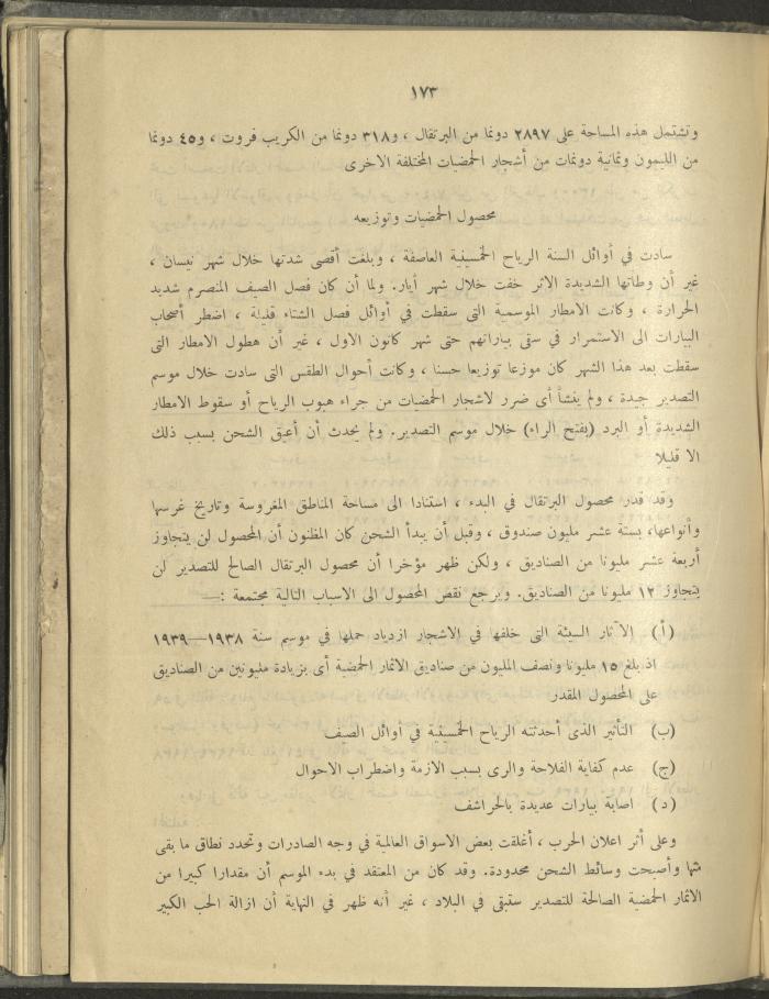 الملحق الزراعي من الوقائع الفلسطينية، ثلاثينيات وأربيعينيات القرن العشرين