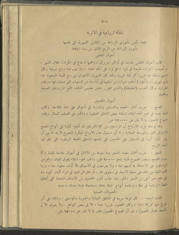 الملحق الزراعي من الوقائع الفلسطينية، ثلاثينيات وأربيعينيات القرن العشرين
