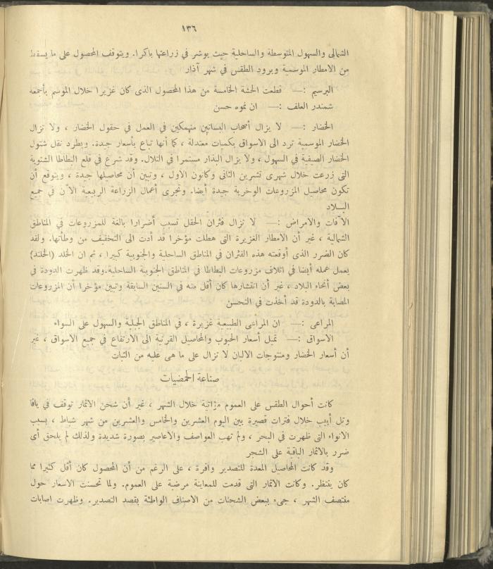 الملحق الزراعي من الوقائع الفلسطينية، ثلاثينيات وأربيعينيات القرن العشرين