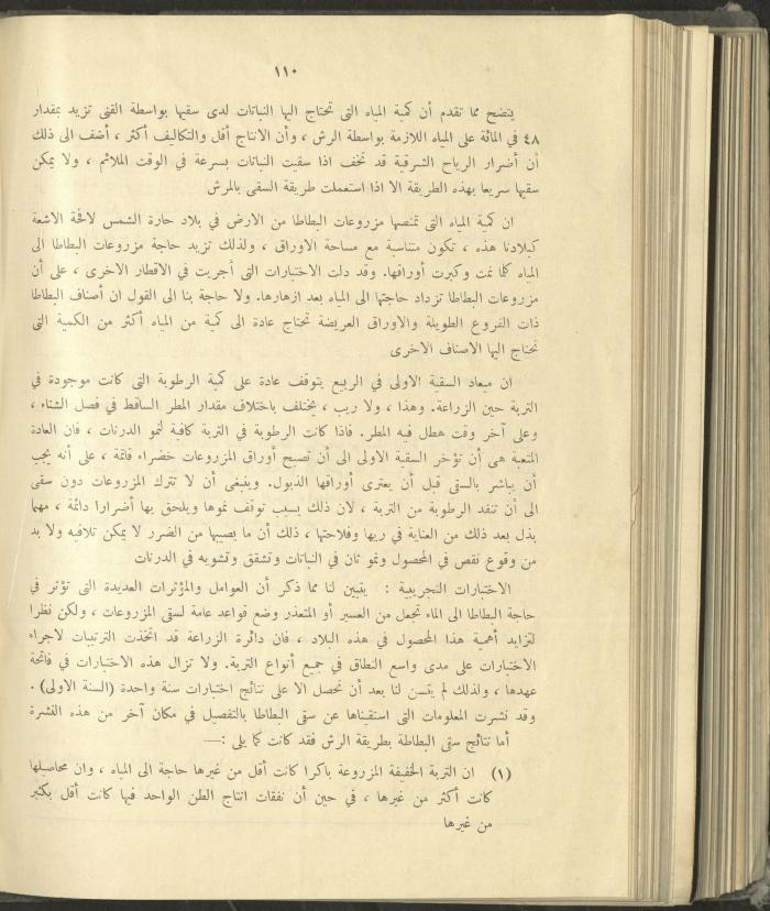 الملحق الزراعي من الوقائع الفلسطينية، ثلاثينيات وأربيعينيات القرن العشرين