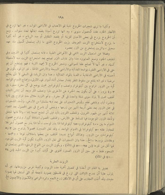 الملحق الزراعي من الوقائع الفلسطينية، ثلاثينيات وأربيعينيات القرن العشرين