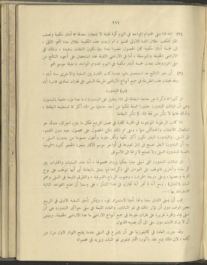 الملحق الزراعي من الوقائع الفلسطينية، ثلاثينيات وأربيعينيات القرن العشرين